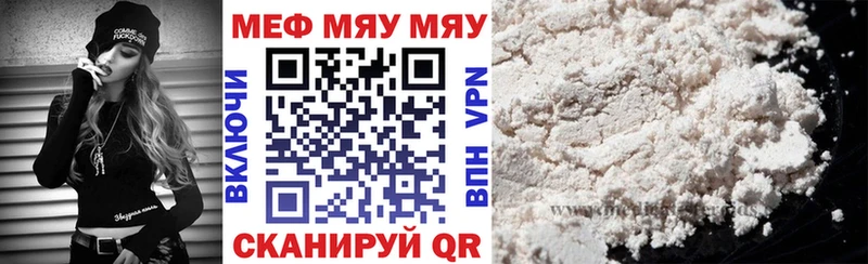 Меф мяу мяу  кракен   Красный Кут 